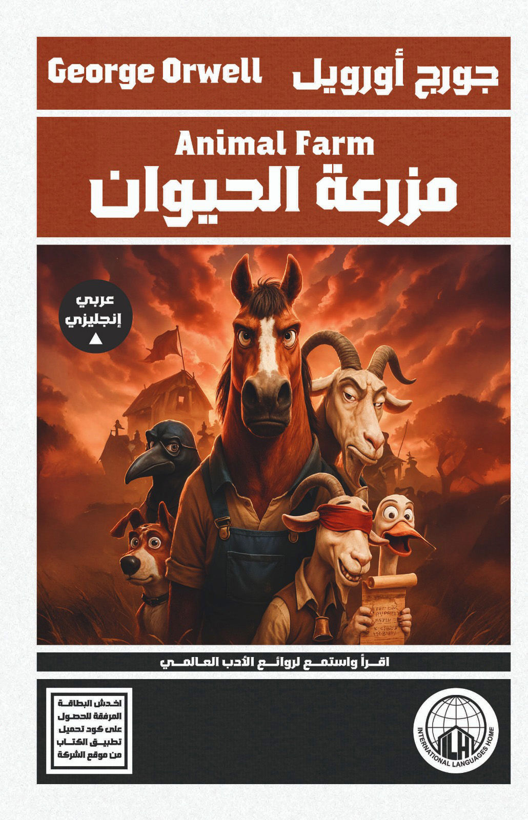 مزرعة الحيوان 